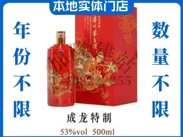 ​琼中回收成龙特制茅台酒空酒瓶价格