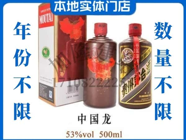 ​琼中回收中国龙茅台酒空酒瓶